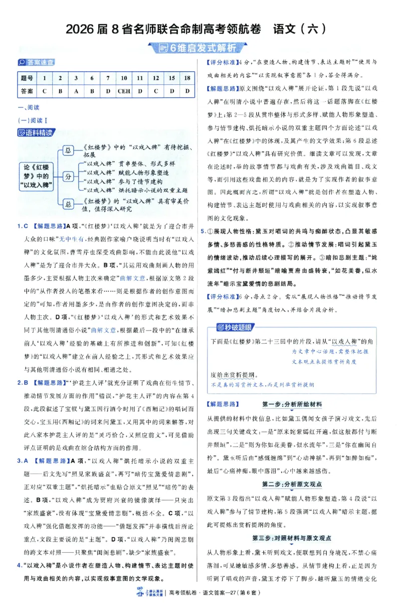 2026版金考卷&middot;百校联盟高考领航卷语文（新高考版）-答案_2026版金考卷&middot;百校联盟高考领航卷（全科）_2026版金考卷&middot;百校联盟高考领航卷语数英（新高考版）