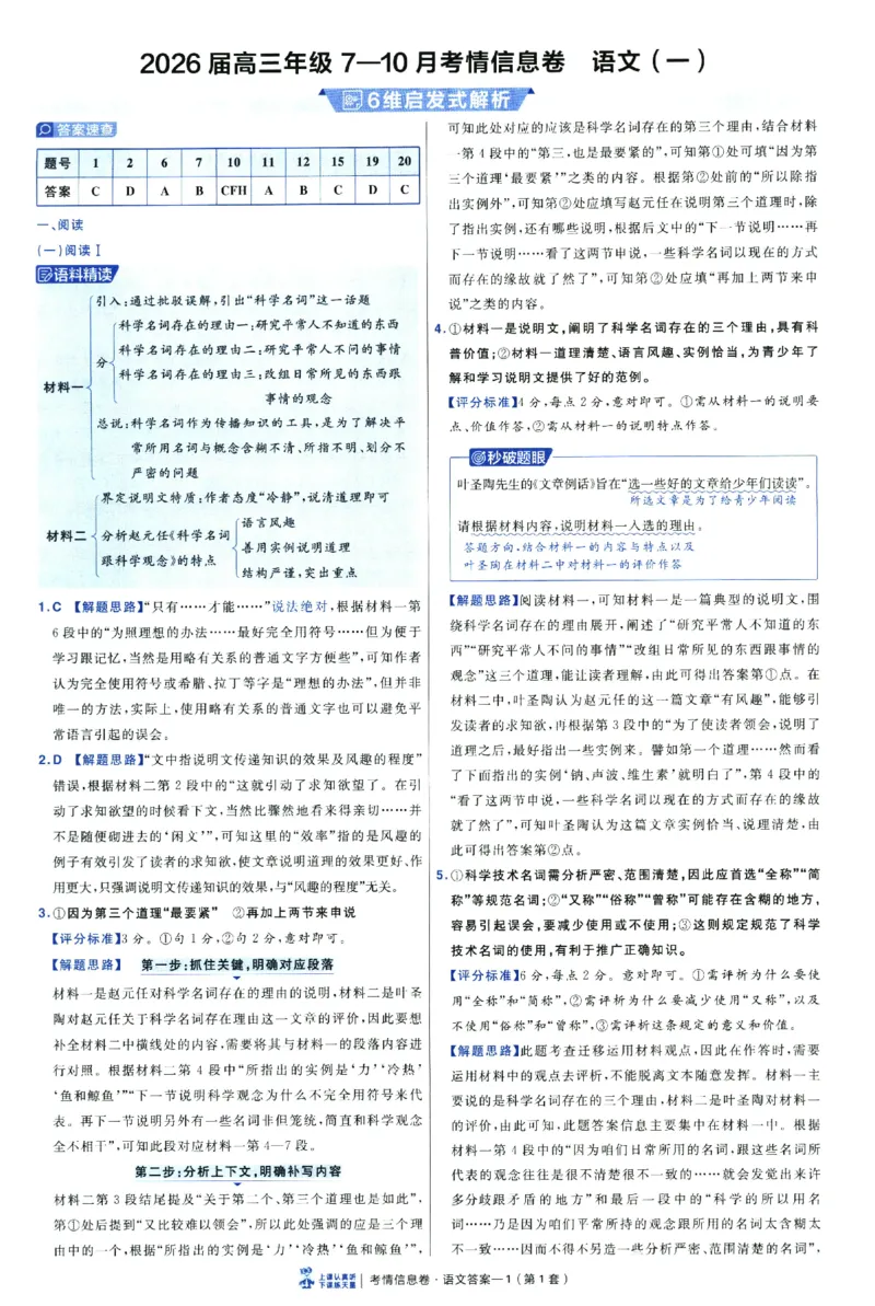 2026版金考卷&middot;百校联盟高考领航卷语文（新高考版）-答案_2026版金考卷&middot;百校联盟高考领航卷（全科）_2026版金考卷&middot;百校联盟高考领航卷语数英（新高考版）