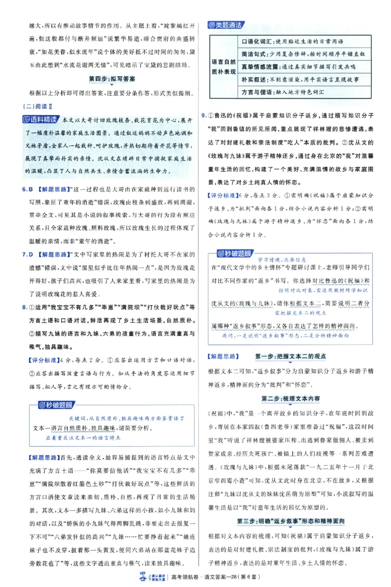 2026版金考卷&middot;百校联盟高考领航卷语文（新高考版）-答案_2026版金考卷&middot;百校联盟高考领航卷（全科）_2026版金考卷&middot;百校联盟高考领航卷语数英（新高考版）