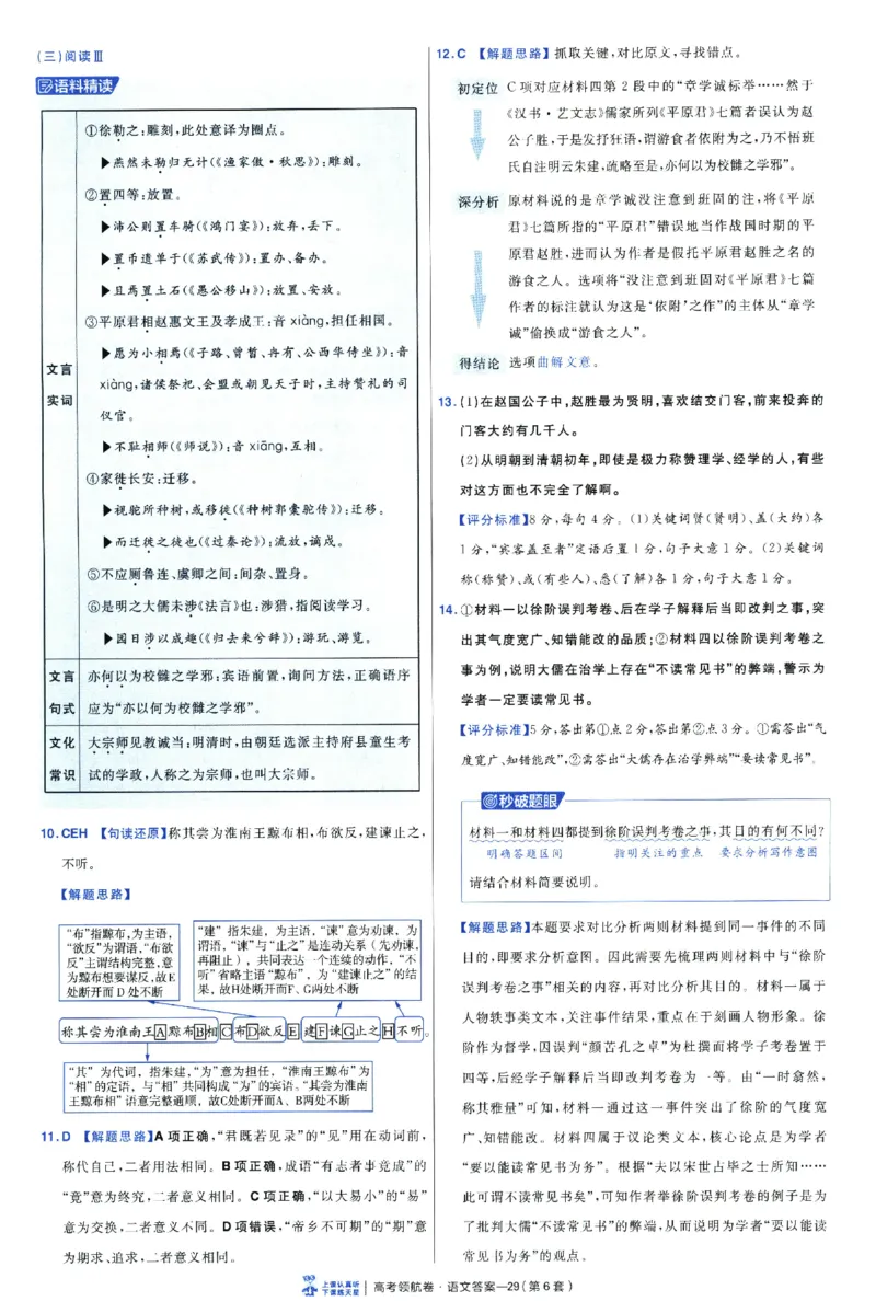 2026版金考卷&middot;百校联盟高考领航卷语文（新高考版）-答案_2026版金考卷&middot;百校联盟高考领航卷（全科）_2026版金考卷&middot;百校联盟高考领航卷语数英（新高考版）