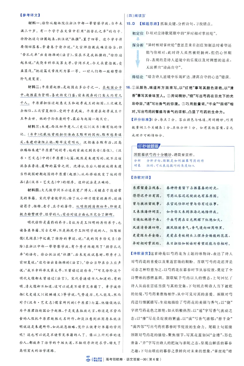 2026版金考卷&middot;百校联盟高考领航卷语文（新高考版）-答案_2026版金考卷&middot;百校联盟高考领航卷（全科）_2026版金考卷&middot;百校联盟高考领航卷语数英（新高考版）