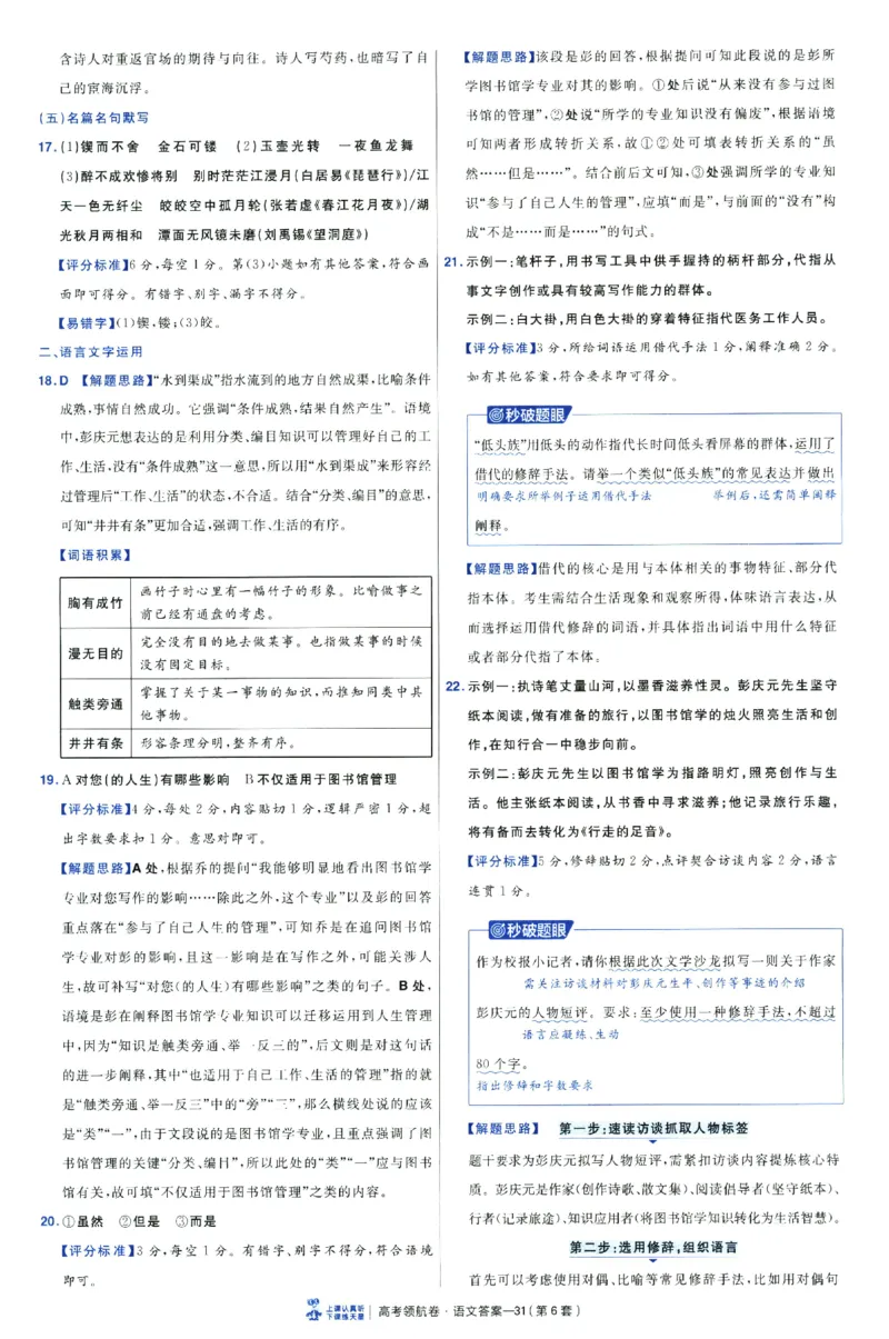 2026版金考卷&middot;百校联盟高考领航卷语文（新高考版）-答案_2026版金考卷&middot;百校联盟高考领航卷（全科）_2026版金考卷&middot;百校联盟高考领航卷语数英（新高考版）