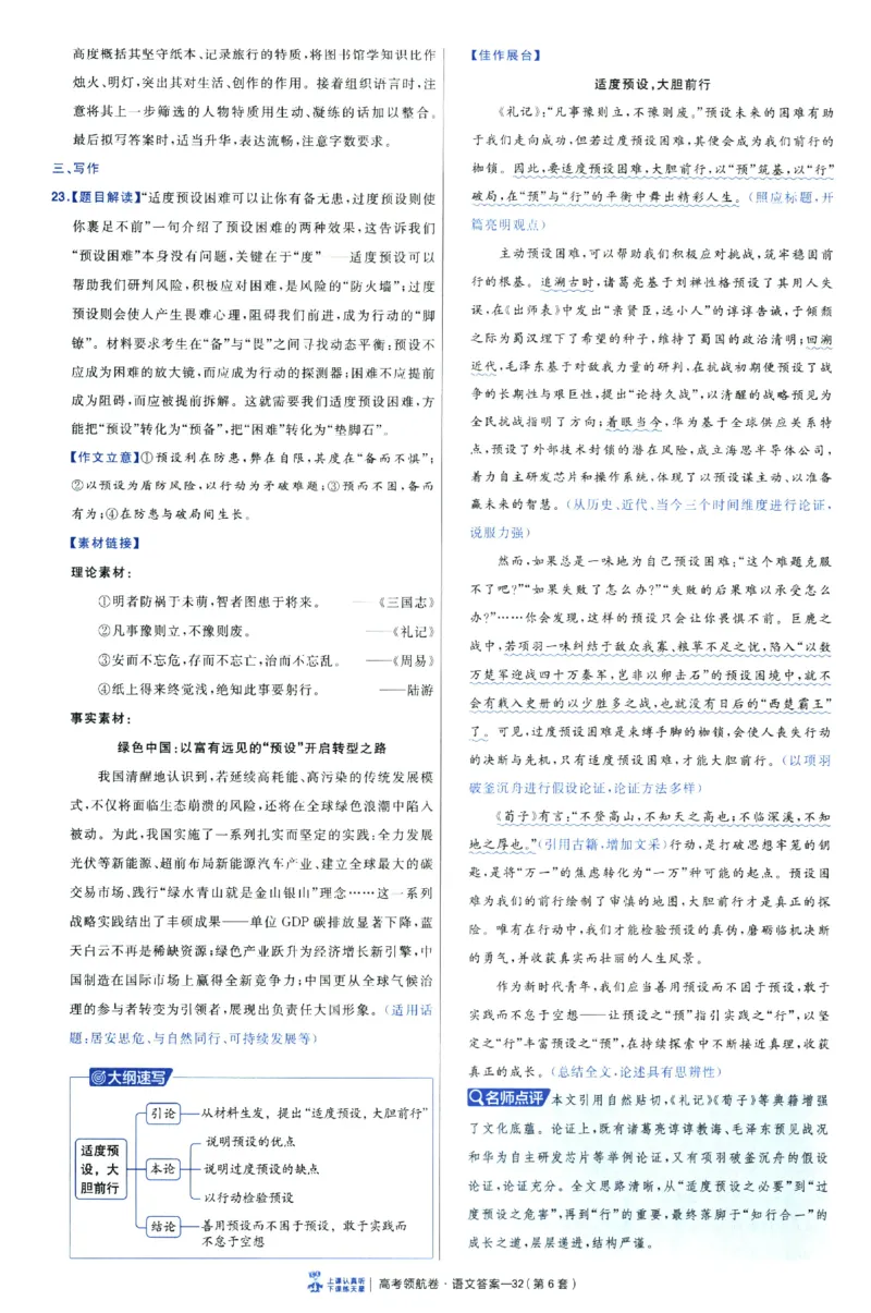 2026版金考卷&middot;百校联盟高考领航卷语文（新高考版）-答案_2026版金考卷&middot;百校联盟高考领航卷（全科）_2026版金考卷&middot;百校联盟高考领航卷语数英（新高考版）