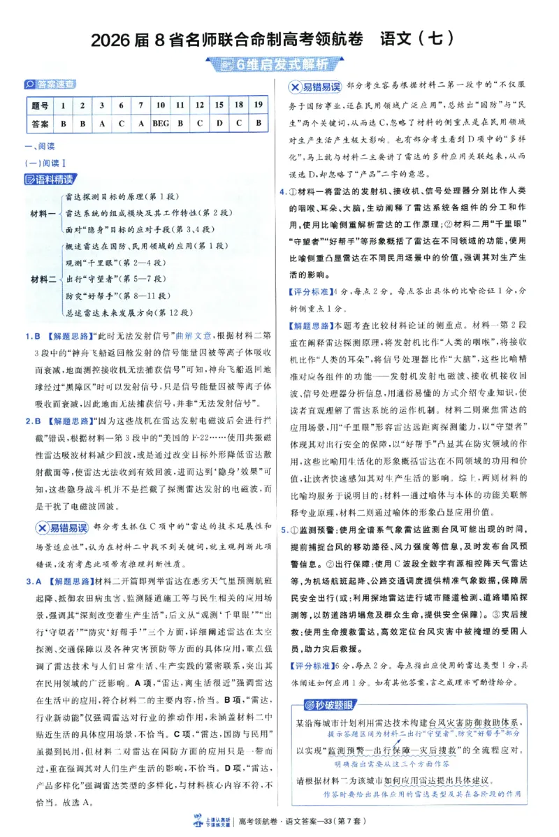 2026版金考卷&middot;百校联盟高考领航卷语文（新高考版）-答案_2026版金考卷&middot;百校联盟高考领航卷（全科）_2026版金考卷&middot;百校联盟高考领航卷语数英（新高考版）