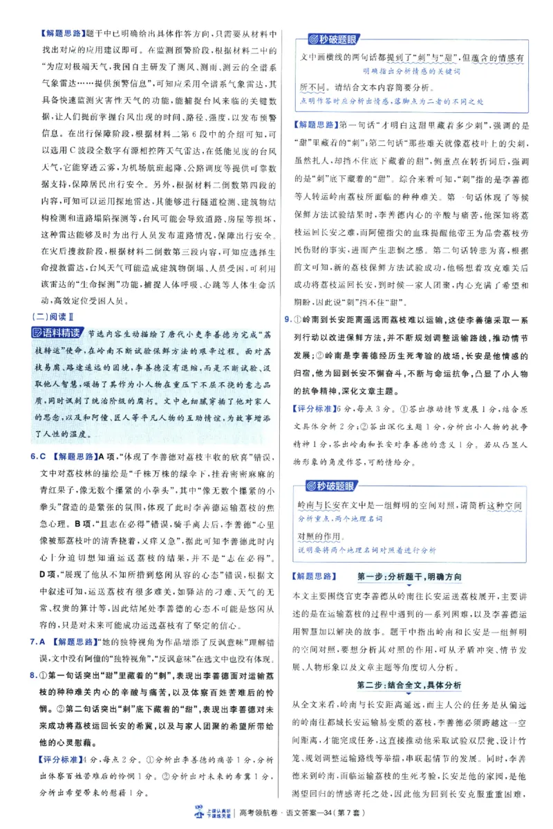 2026版金考卷&middot;百校联盟高考领航卷语文（新高考版）-答案_2026版金考卷&middot;百校联盟高考领航卷（全科）_2026版金考卷&middot;百校联盟高考领航卷语数英（新高考版）