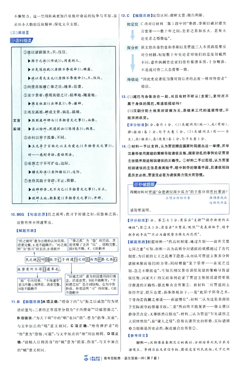 2026版金考卷&middot;百校联盟高考领航卷语文（新高考版）-答案_2026版金考卷&middot;百校联盟高考领航卷（全科）_2026版金考卷&middot;百校联盟高考领航卷语数英（新高考版）