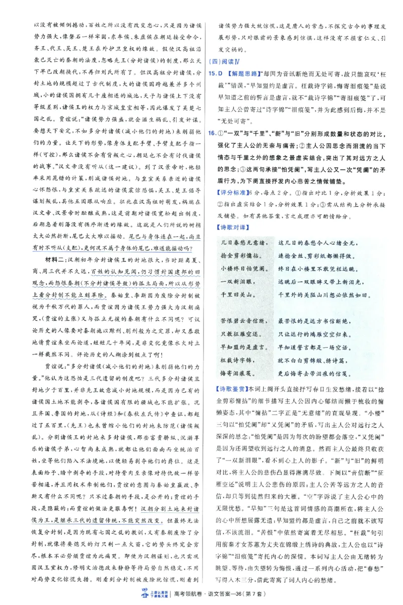 2026版金考卷&middot;百校联盟高考领航卷语文（新高考版）-答案_2026版金考卷&middot;百校联盟高考领航卷（全科）_2026版金考卷&middot;百校联盟高考领航卷语数英（新高考版）