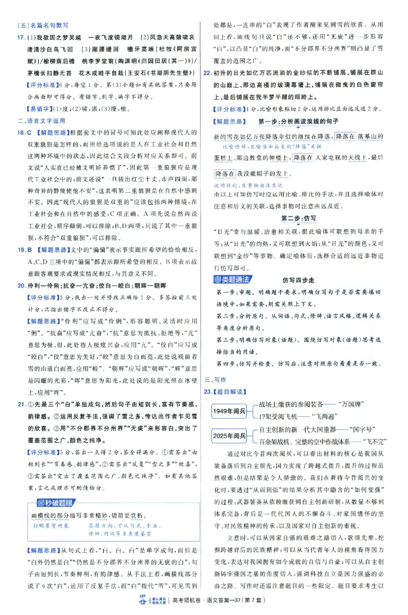 2026版金考卷&middot;百校联盟高考领航卷语文（新高考版）-答案_2026版金考卷&middot;百校联盟高考领航卷（全科）_2026版金考卷&middot;百校联盟高考领航卷语数英（新高考版）