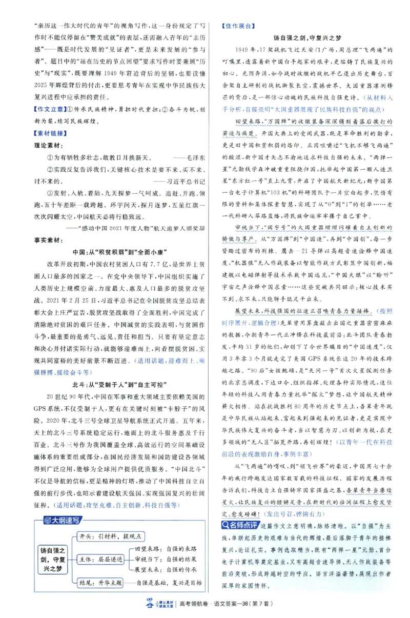 2026版金考卷&middot;百校联盟高考领航卷语文（新高考版）-答案_2026版金考卷&middot;百校联盟高考领航卷（全科）_2026版金考卷&middot;百校联盟高考领航卷语数英（新高考版）