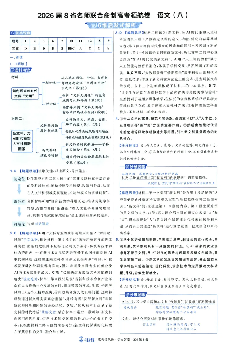2026版金考卷&middot;百校联盟高考领航卷语文（新高考版）-答案_2026版金考卷&middot;百校联盟高考领航卷（全科）_2026版金考卷&middot;百校联盟高考领航卷语数英（新高考版）