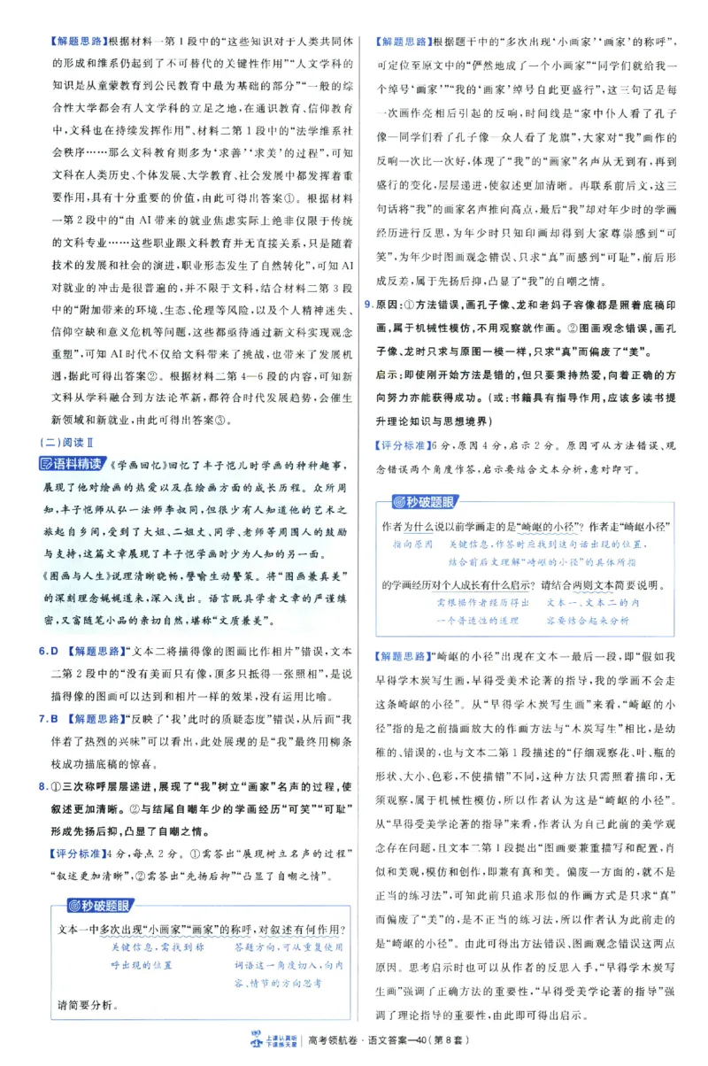 2026版金考卷&middot;百校联盟高考领航卷语文（新高考版）-答案_2026版金考卷&middot;百校联盟高考领航卷（全科）_2026版金考卷&middot;百校联盟高考领航卷语数英（新高考版）