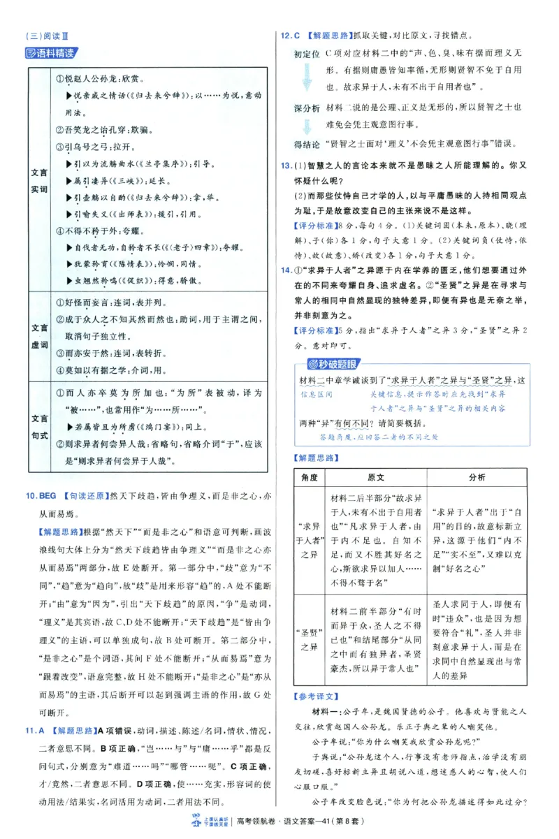 2026版金考卷&middot;百校联盟高考领航卷语文（新高考版）-答案_2026版金考卷&middot;百校联盟高考领航卷（全科）_2026版金考卷&middot;百校联盟高考领航卷语数英（新高考版）