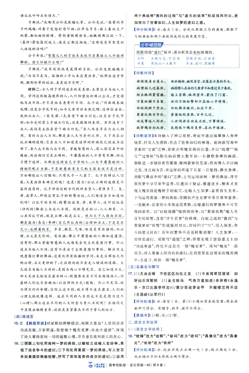 2026版金考卷&middot;百校联盟高考领航卷语文（新高考版）-答案_2026版金考卷&middot;百校联盟高考领航卷（全科）_2026版金考卷&middot;百校联盟高考领航卷语数英（新高考版）