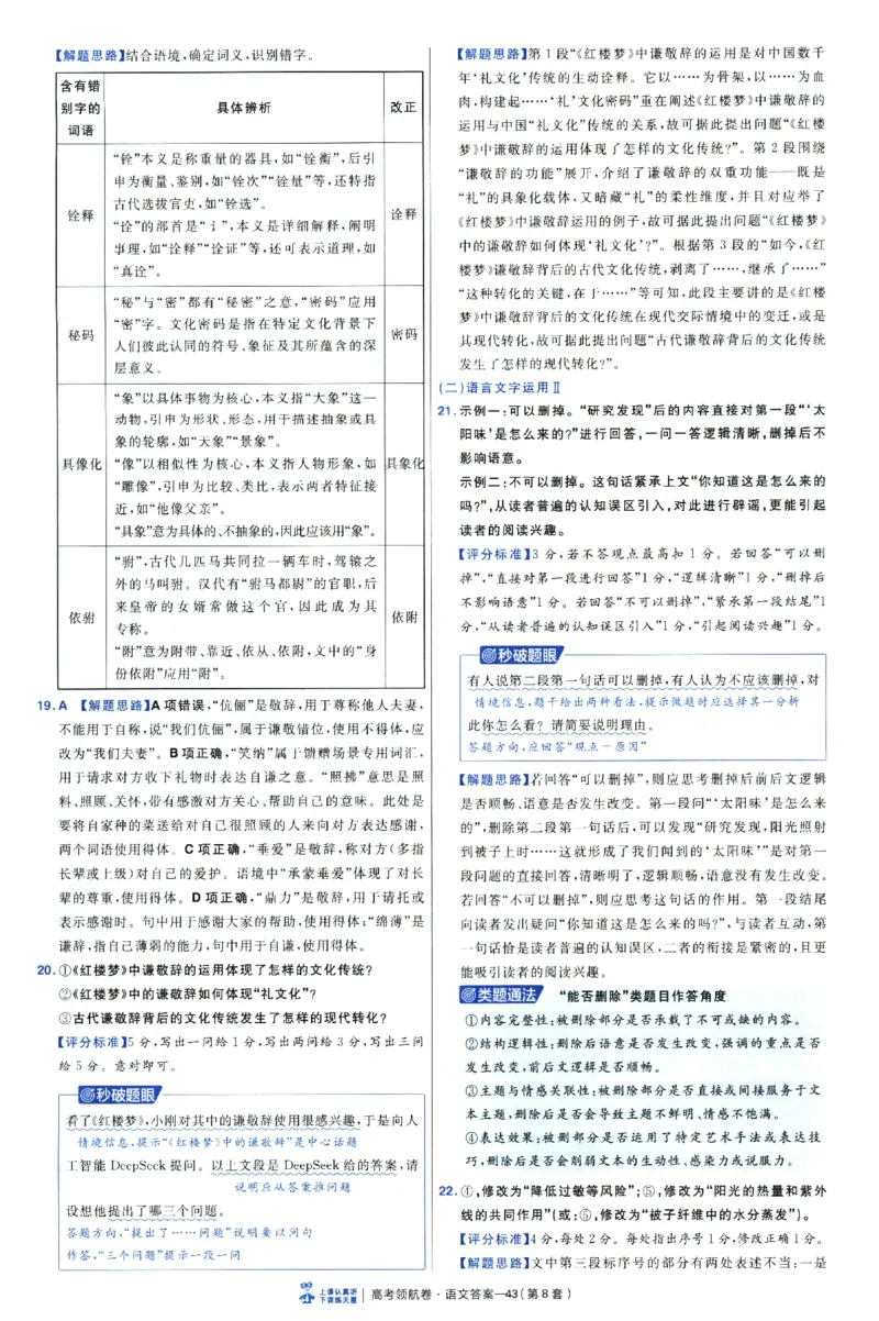 2026版金考卷&middot;百校联盟高考领航卷语文（新高考版）-答案_2026版金考卷&middot;百校联盟高考领航卷（全科）_2026版金考卷&middot;百校联盟高考领航卷语数英（新高考版）