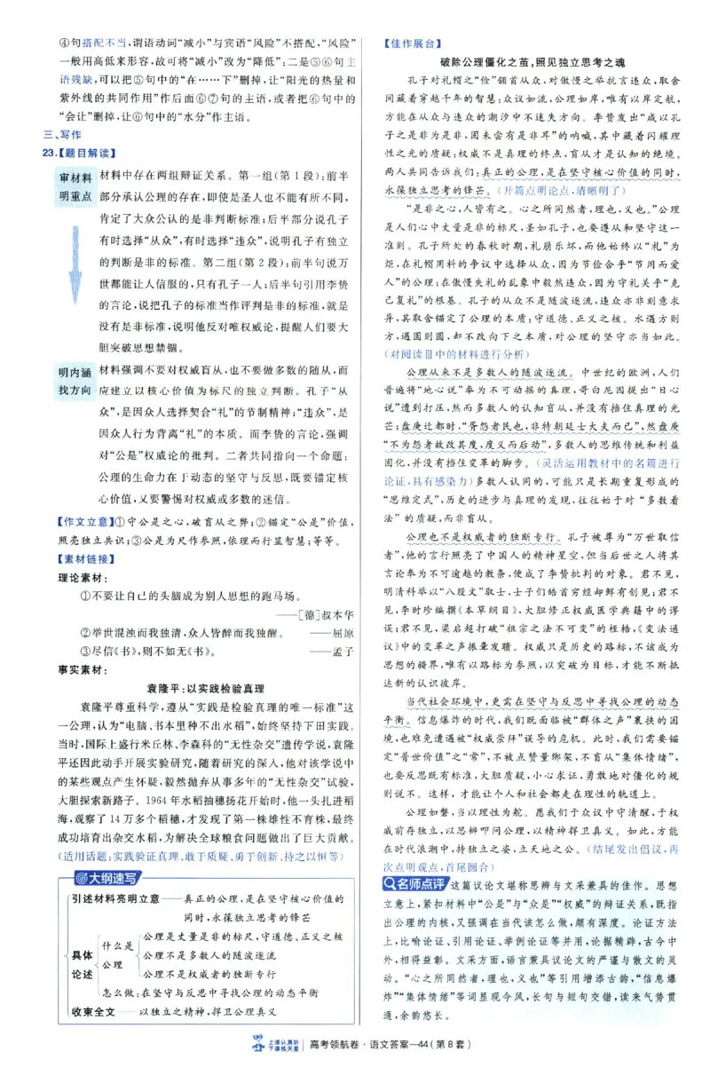 2026版金考卷&middot;百校联盟高考领航卷语文（新高考版）-答案_2026版金考卷&middot;百校联盟高考领航卷（全科）_2026版金考卷&middot;百校联盟高考领航卷语数英（新高考版）