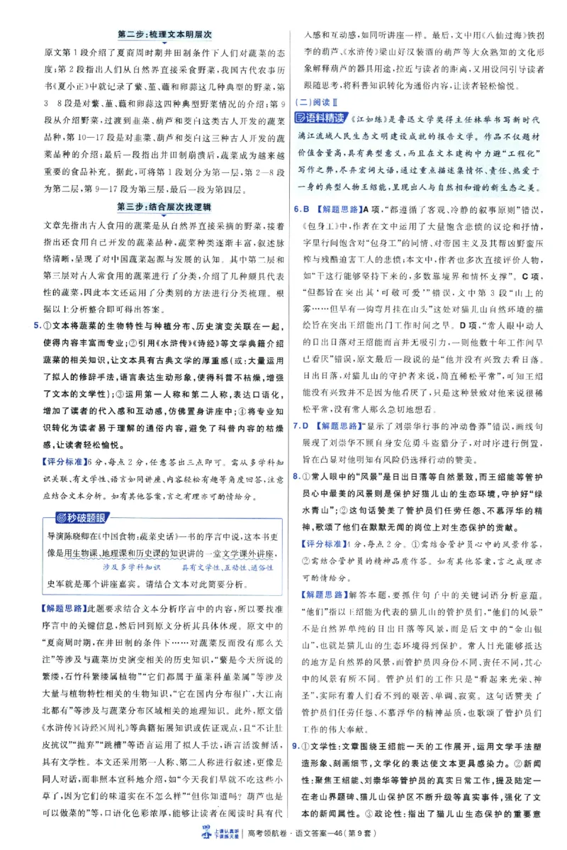 2026版金考卷&middot;百校联盟高考领航卷语文（新高考版）-答案_2026版金考卷&middot;百校联盟高考领航卷（全科）_2026版金考卷&middot;百校联盟高考领航卷语数英（新高考版）