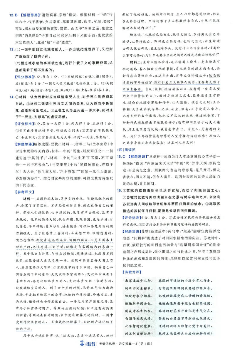 2026版金考卷&middot;百校联盟高考领航卷语文（新高考版）-答案_2026版金考卷&middot;百校联盟高考领航卷（全科）_2026版金考卷&middot;百校联盟高考领航卷语数英（新高考版）