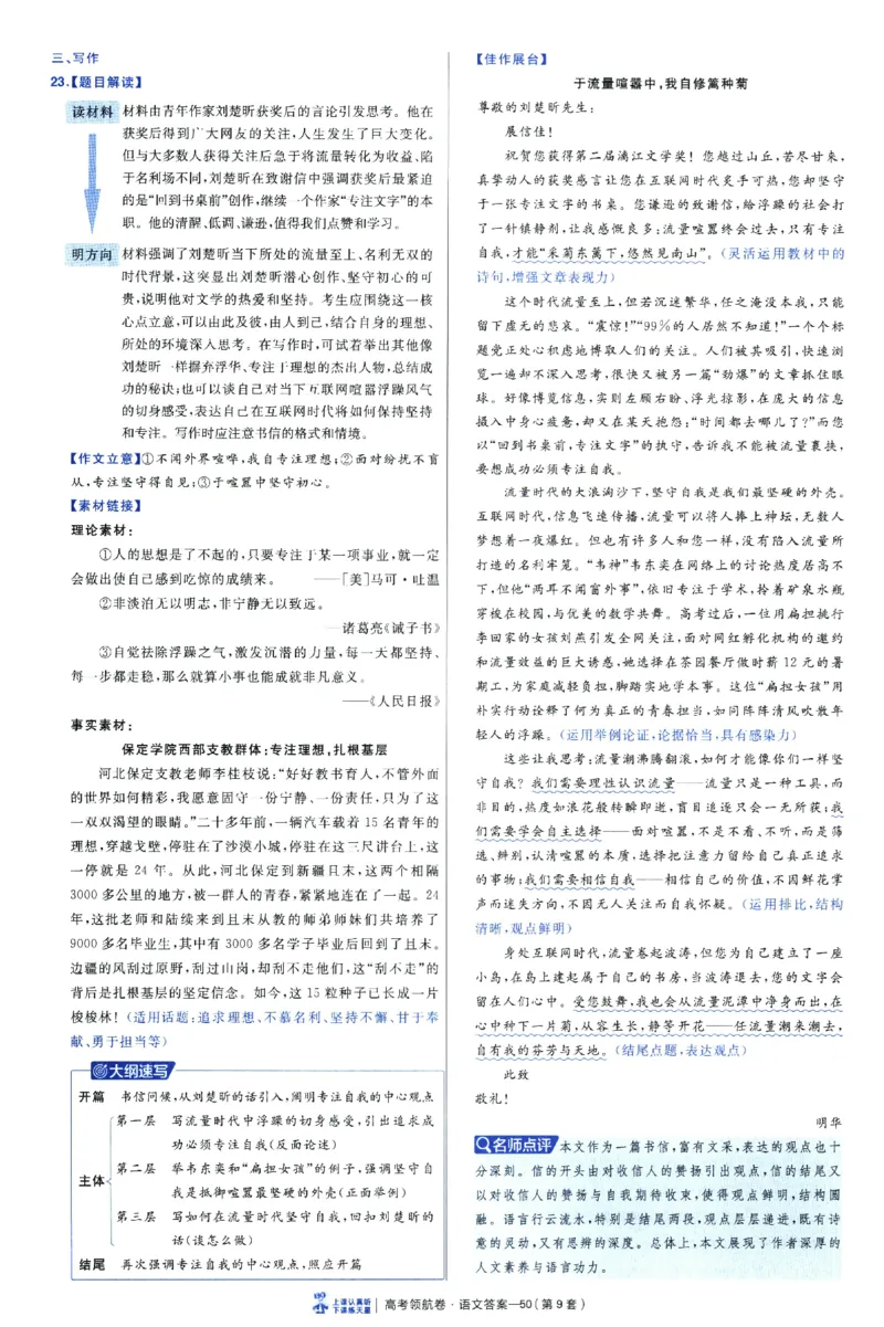 2026版金考卷&middot;百校联盟高考领航卷语文（新高考版）-答案_2026版金考卷&middot;百校联盟高考领航卷（全科）_2026版金考卷&middot;百校联盟高考领航卷语数英（新高考版）