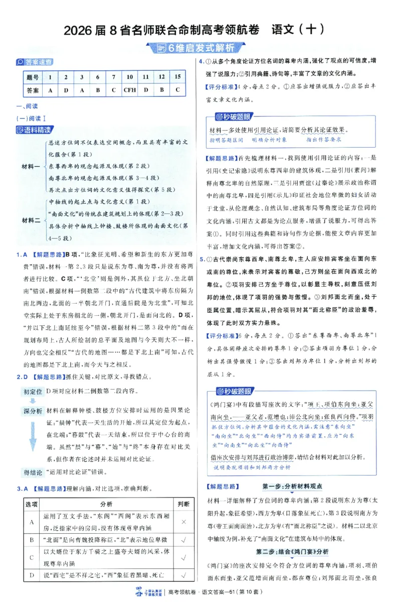 2026版金考卷&middot;百校联盟高考领航卷语文（新高考版）-答案_2026版金考卷&middot;百校联盟高考领航卷（全科）_2026版金考卷&middot;百校联盟高考领航卷语数英（新高考版）