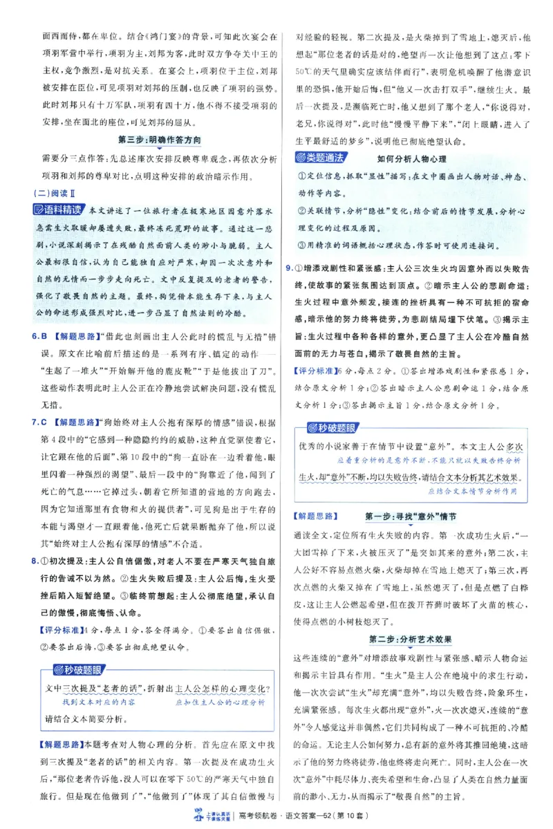 2026版金考卷&middot;百校联盟高考领航卷语文（新高考版）-答案_2026版金考卷&middot;百校联盟高考领航卷（全科）_2026版金考卷&middot;百校联盟高考领航卷语数英（新高考版）