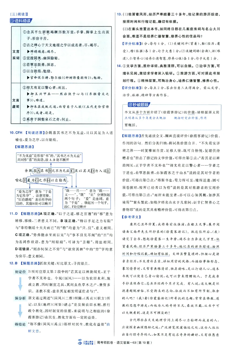 2026版金考卷&middot;百校联盟高考领航卷语文（新高考版）-答案_2026版金考卷&middot;百校联盟高考领航卷（全科）_2026版金考卷&middot;百校联盟高考领航卷语数英（新高考版）