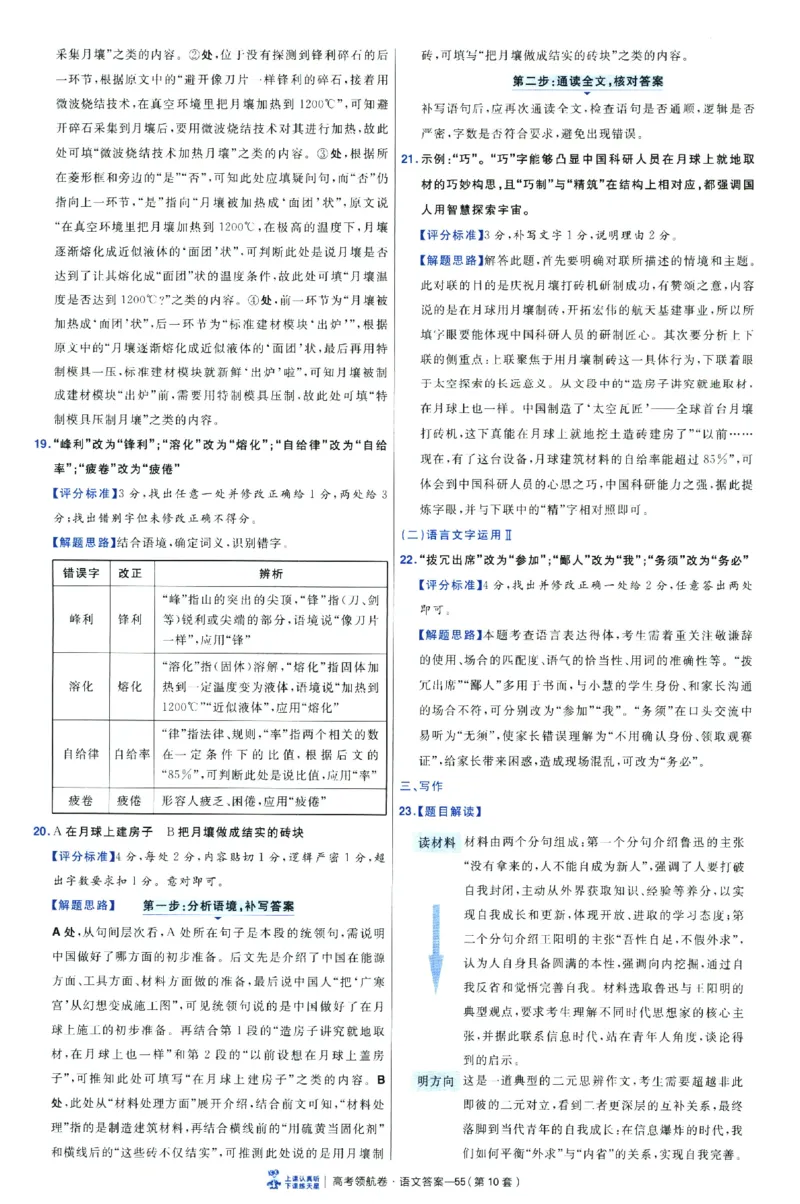 2026版金考卷&middot;百校联盟高考领航卷语文（新高考版）-答案_2026版金考卷&middot;百校联盟高考领航卷（全科）_2026版金考卷&middot;百校联盟高考领航卷语数英（新高考版）