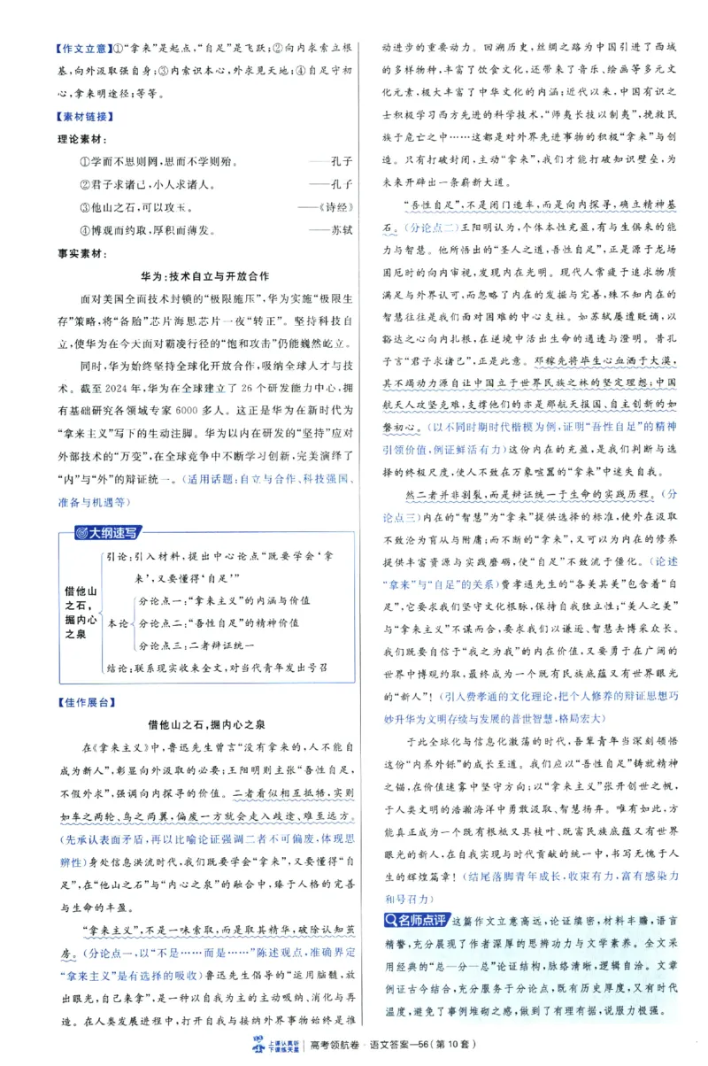 2026版金考卷&middot;百校联盟高考领航卷语文（新高考版）-答案_2026版金考卷&middot;百校联盟高考领航卷（全科）_2026版金考卷&middot;百校联盟高考领航卷语数英（新高考版）