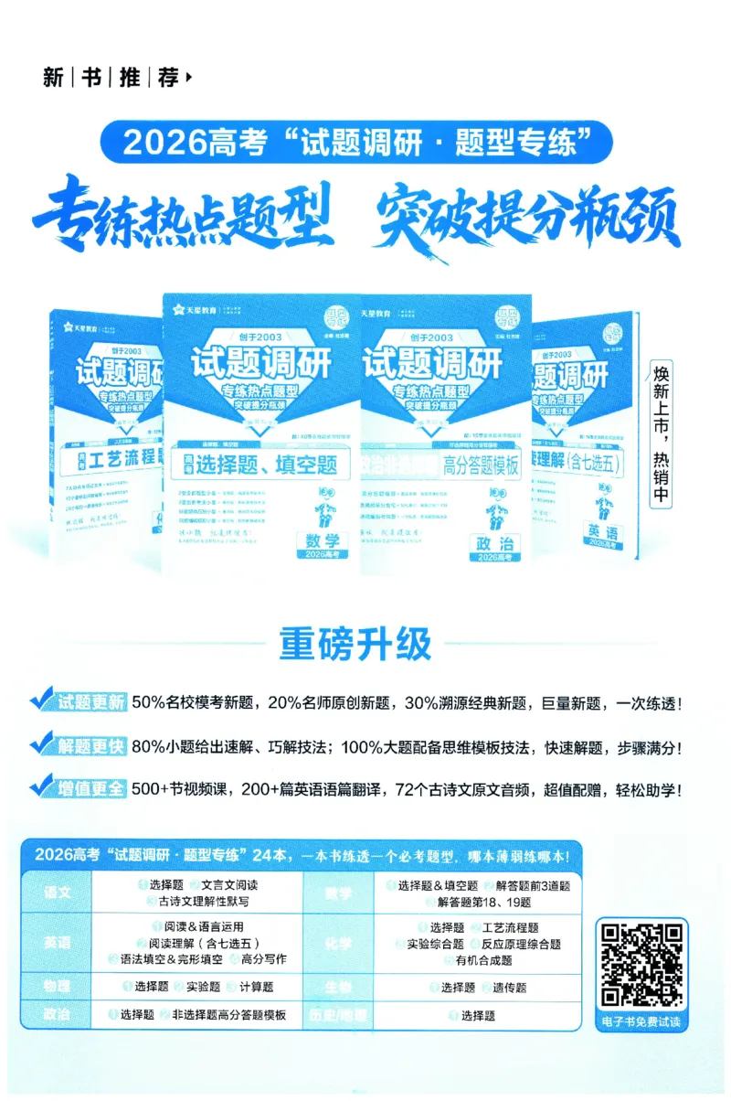 2026版金考卷&middot;百校联盟高考领航卷语文（新高考版）-答案_2026版金考卷&middot;百校联盟高考领航卷（全科）_2026版金考卷&middot;百校联盟高考领航卷语数英（新高考版）