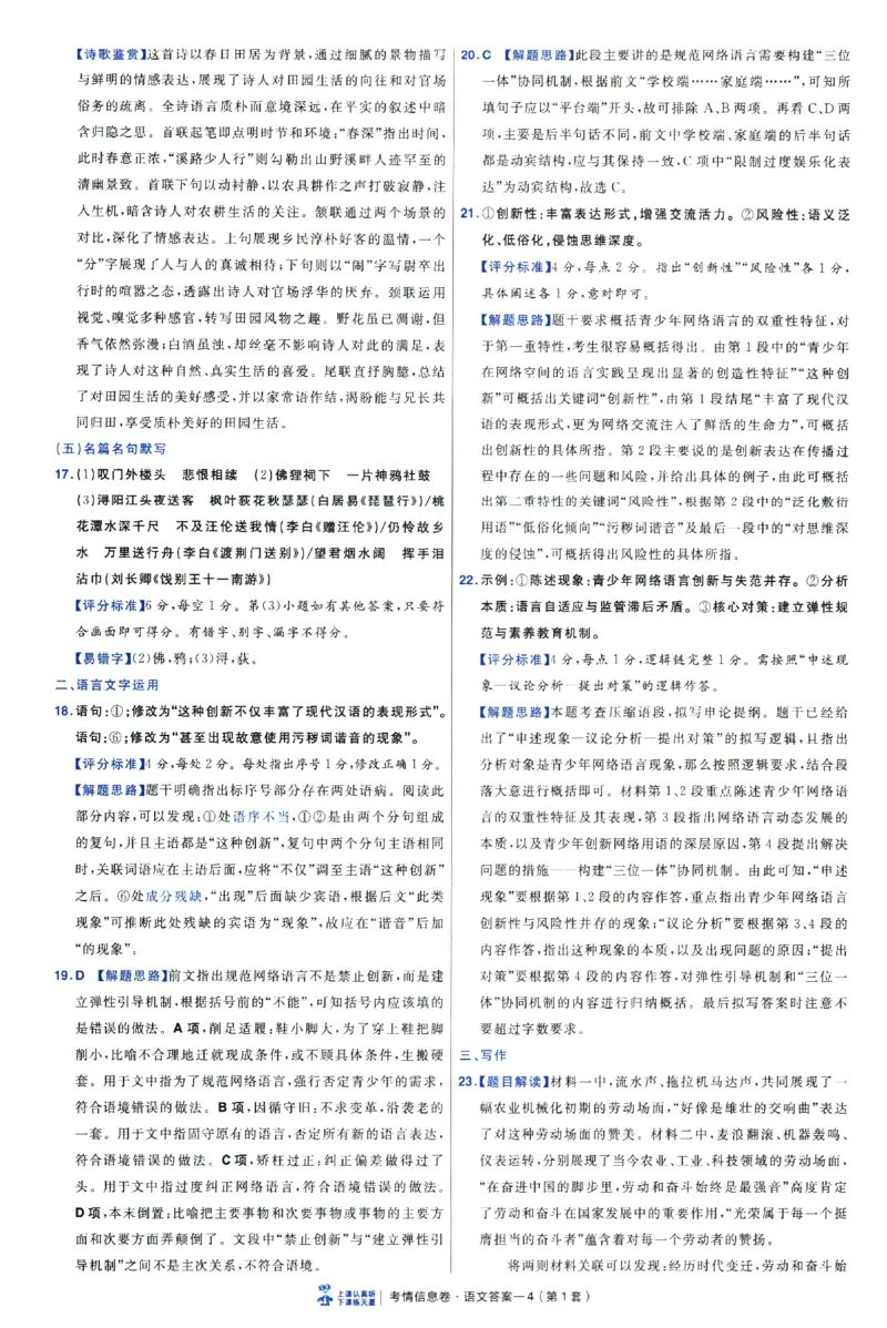 2026版金考卷&middot;百校联盟高考领航卷语文（新高考版）-答案_2026版金考卷&middot;百校联盟高考领航卷（全科）_2026版金考卷&middot;百校联盟高考领航卷语数英（新高考版）