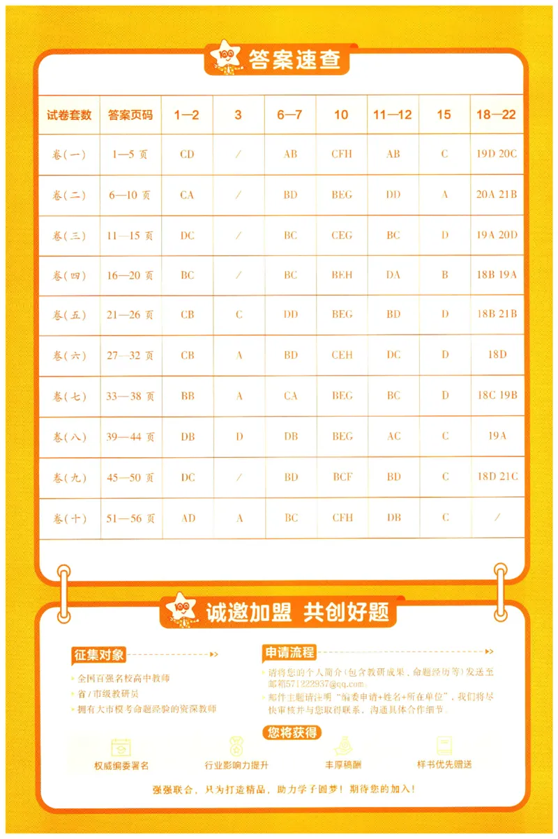 2026版金考卷&middot;百校联盟高考领航卷语文（新高考版）-答案_2026版金考卷&middot;百校联盟高考领航卷（全科）_2026版金考卷&middot;百校联盟高考领航卷语数英（新高考版）