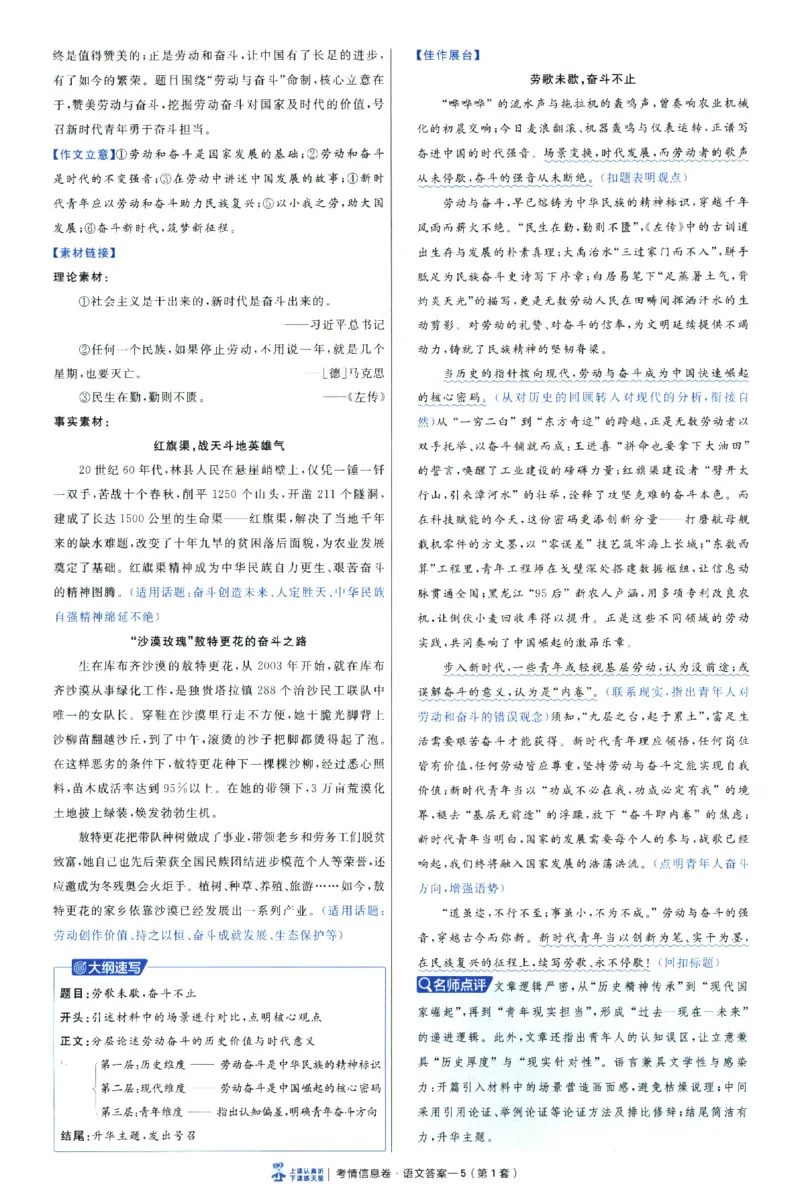 2026版金考卷&middot;百校联盟高考领航卷语文（新高考版）-答案_2026版金考卷&middot;百校联盟高考领航卷（全科）_2026版金考卷&middot;百校联盟高考领航卷语数英（新高考版）