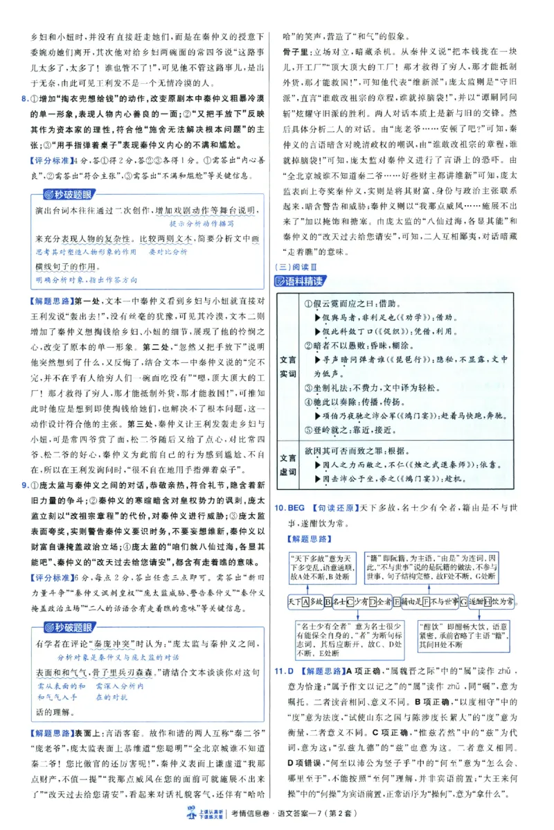 2026版金考卷&middot;百校联盟高考领航卷语文（新高考版）-答案_2026版金考卷&middot;百校联盟高考领航卷（全科）_2026版金考卷&middot;百校联盟高考领航卷语数英（新高考版）