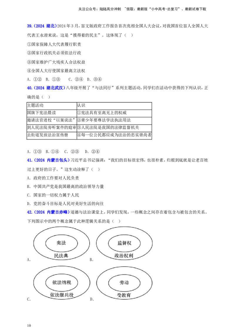 八下第一单元&nbsp;坚持宪法至上（学生版）_02中考总复习（2026版更新中）_07-道法-中考总复习_2025中考复习资料_中考道德与法治真题分类汇编（单元汇编）