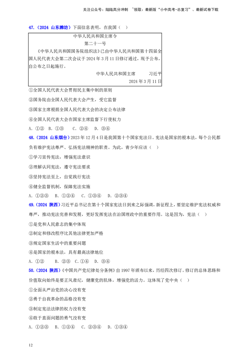 八下第一单元&nbsp;坚持宪法至上（学生版）_02中考总复习（2026版更新中）_07-道法-中考总复习_2025中考复习资料_中考道德与法治真题分类汇编（单元汇编）