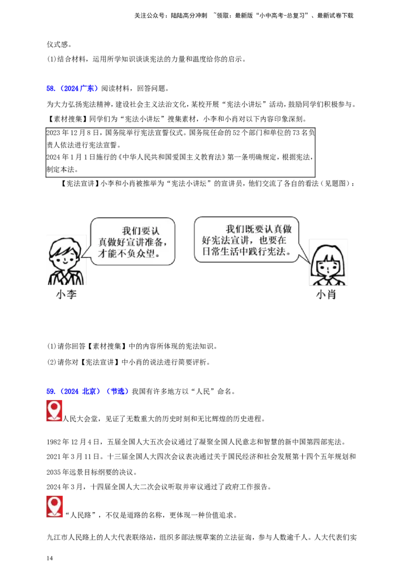 八下第一单元&nbsp;坚持宪法至上（学生版）_02中考总复习（2026版更新中）_07-道法-中考总复习_2025中考复习资料_中考道德与法治真题分类汇编（单元汇编）