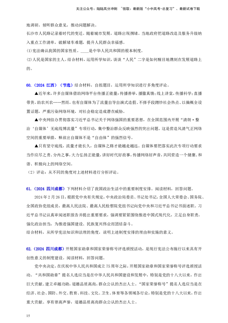 八下第一单元&nbsp;坚持宪法至上（学生版）_02中考总复习（2026版更新中）_07-道法-中考总复习_2025中考复习资料_中考道德与法治真题分类汇编（单元汇编）