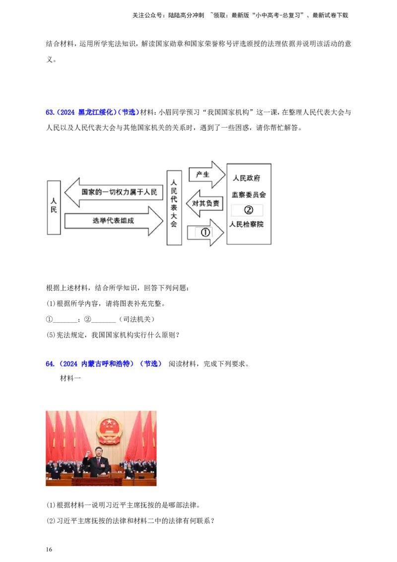 八下第一单元&nbsp;坚持宪法至上（学生版）_02中考总复习（2026版更新中）_07-道法-中考总复习_2025中考复习资料_中考道德与法治真题分类汇编（单元汇编）