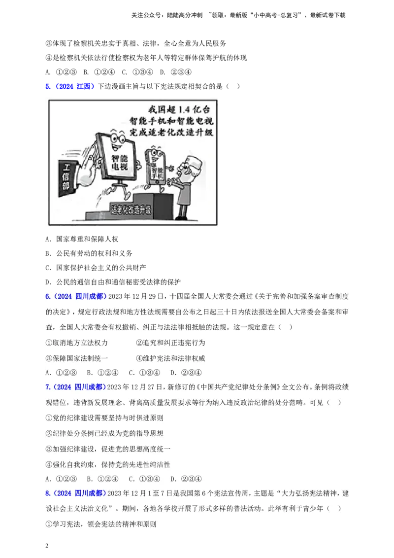 八下第一单元&nbsp;坚持宪法至上（学生版）_02中考总复习（2026版更新中）_07-道法-中考总复习_2025中考复习资料_中考道德与法治真题分类汇编（单元汇编）