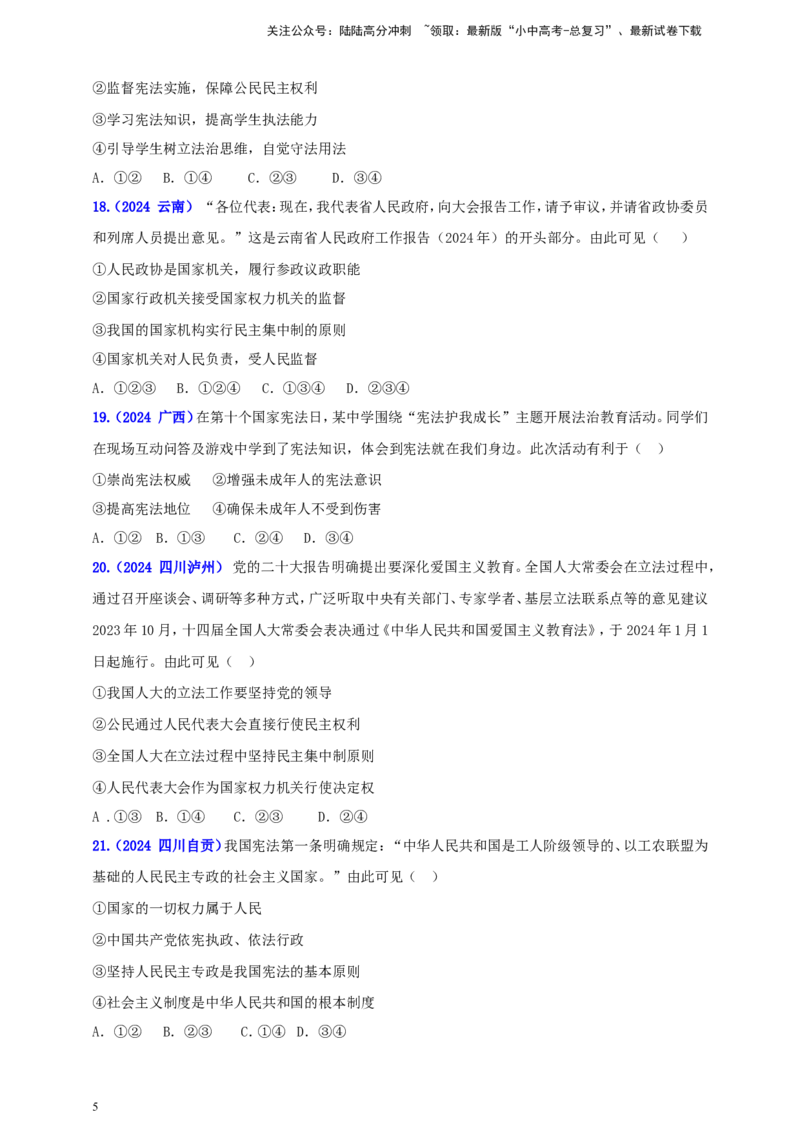 八下第一单元&nbsp;坚持宪法至上（学生版）_02中考总复习（2026版更新中）_07-道法-中考总复习_2025中考复习资料_中考道德与法治真题分类汇编（单元汇编）