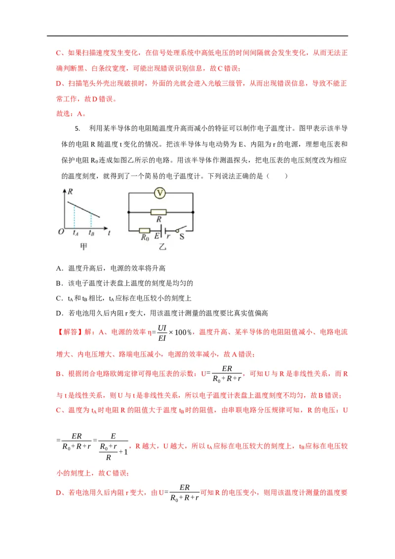 第62讲电路的动态分析（解析版）_4.2025物理总复习_2023年新高复习资料_专项复习_2023届高三物理高考复习101微专题模型精讲精练
