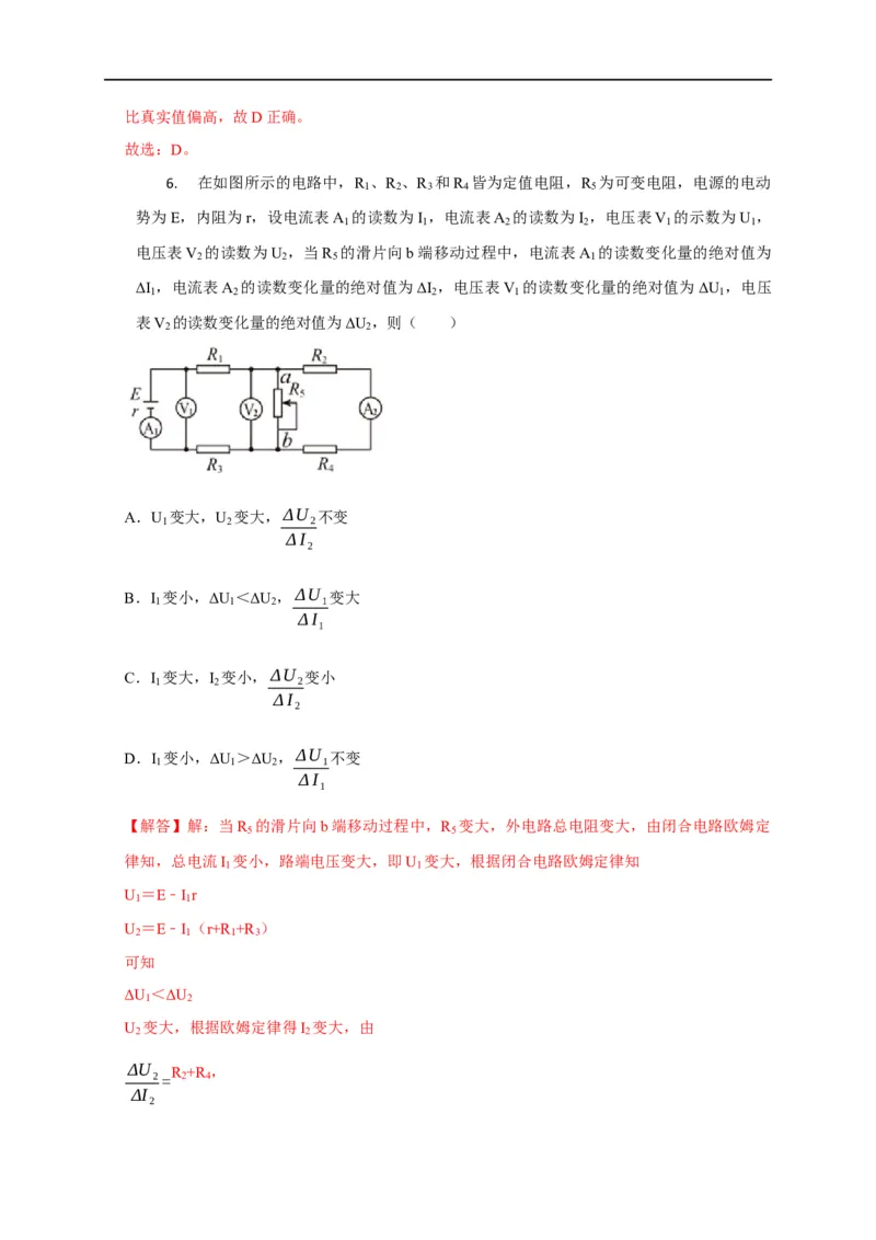 第62讲电路的动态分析（解析版）_4.2025物理总复习_2023年新高复习资料_专项复习_2023届高三物理高考复习101微专题模型精讲精练