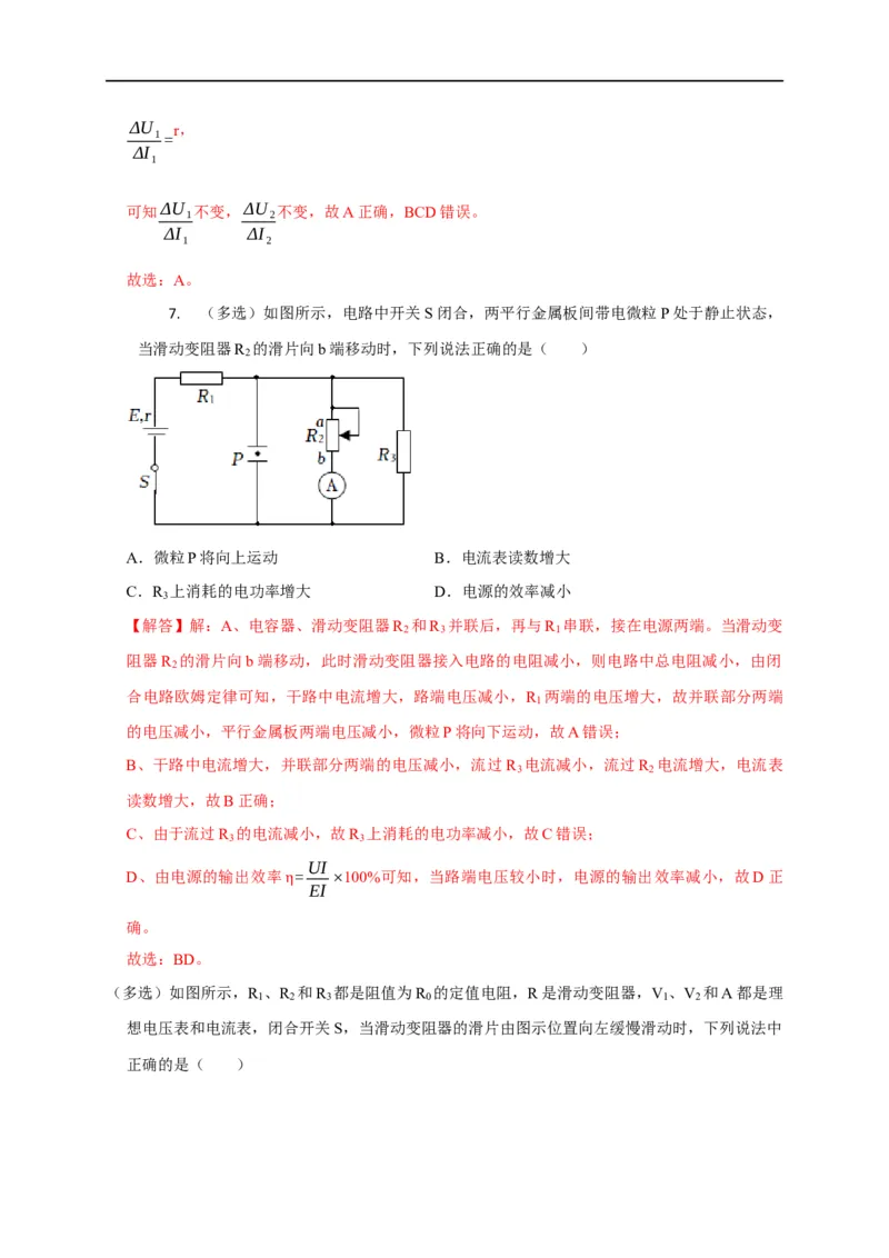 第62讲电路的动态分析（解析版）_4.2025物理总复习_2023年新高复习资料_专项复习_2023届高三物理高考复习101微专题模型精讲精练