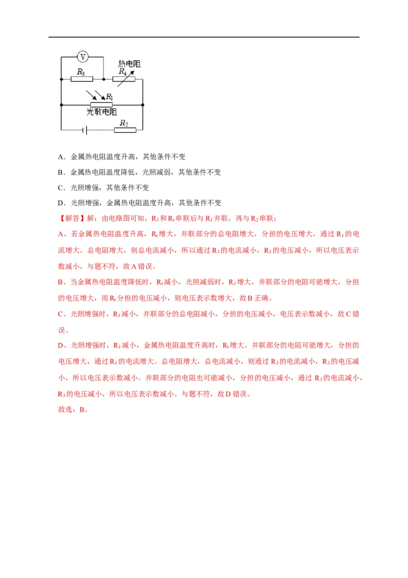 第62讲电路的动态分析（解析版）_4.2025物理总复习_2023年新高复习资料_专项复习_2023届高三物理高考复习101微专题模型精讲精练