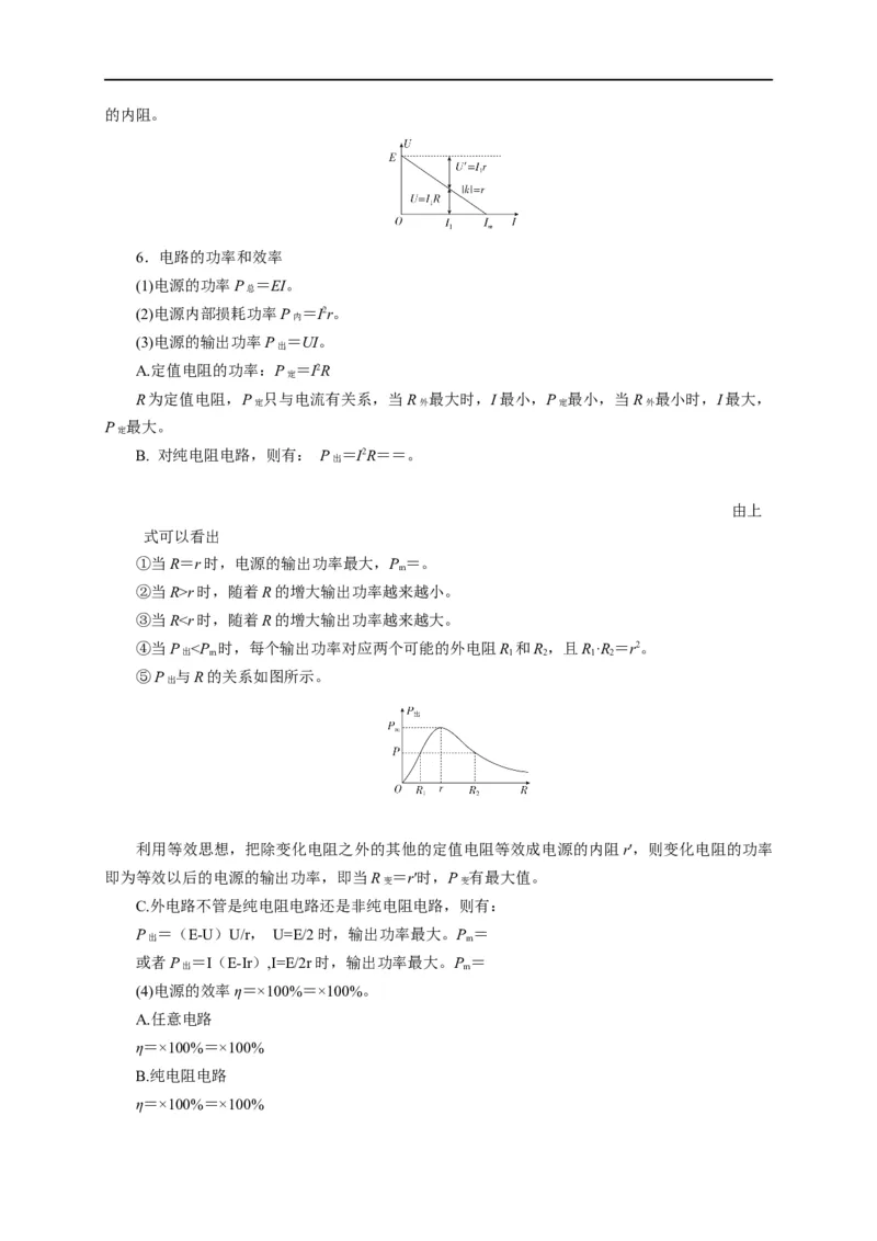 第62讲电路的动态分析（解析版）_4.2025物理总复习_2023年新高复习资料_专项复习_2023届高三物理高考复习101微专题模型精讲精练
