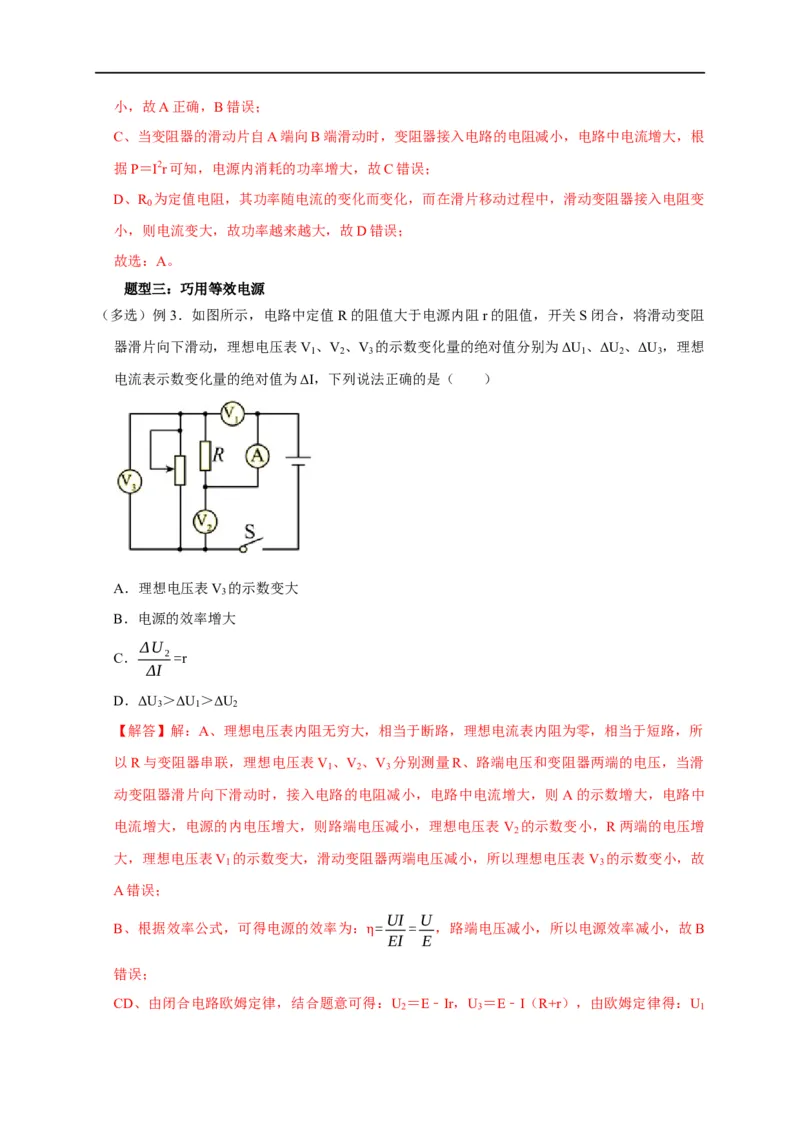 第62讲电路的动态分析（解析版）_4.2025物理总复习_2023年新高复习资料_专项复习_2023届高三物理高考复习101微专题模型精讲精练