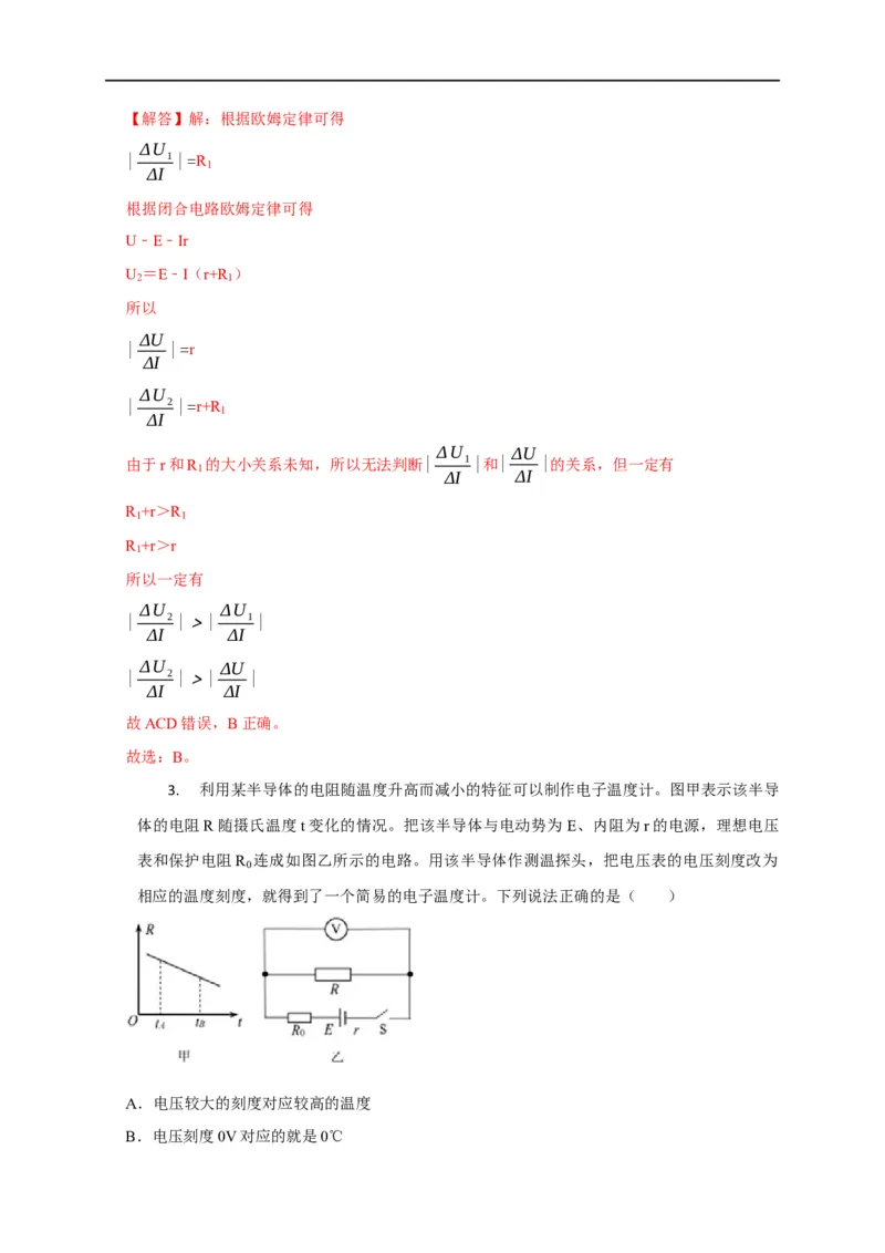 第62讲电路的动态分析（解析版）_4.2025物理总复习_2023年新高复习资料_专项复习_2023届高三物理高考复习101微专题模型精讲精练