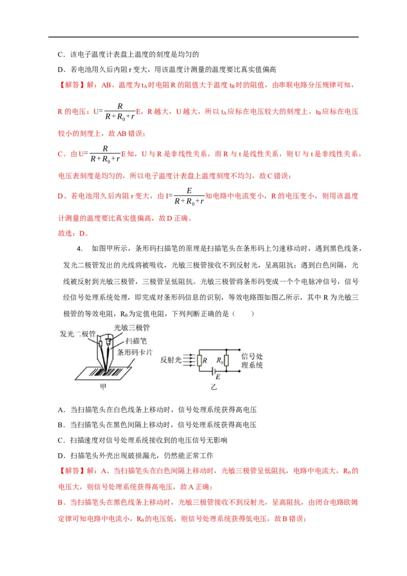第62讲电路的动态分析（解析版）_4.2025物理总复习_2023年新高复习资料_专项复习_2023届高三物理高考复习101微专题模型精讲精练