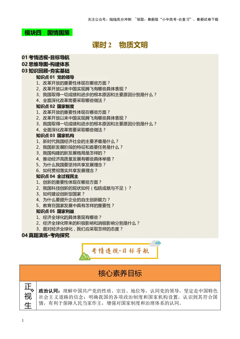 单元12物质文明（讲义）-2025年中考道德与法治二轮复习（全国通用）_02中考总复习（2026版更新中）_07-道法-中考总复习_2025中考复习资料_2025中考二轮课件ppt+讲义+练习道法_讲义