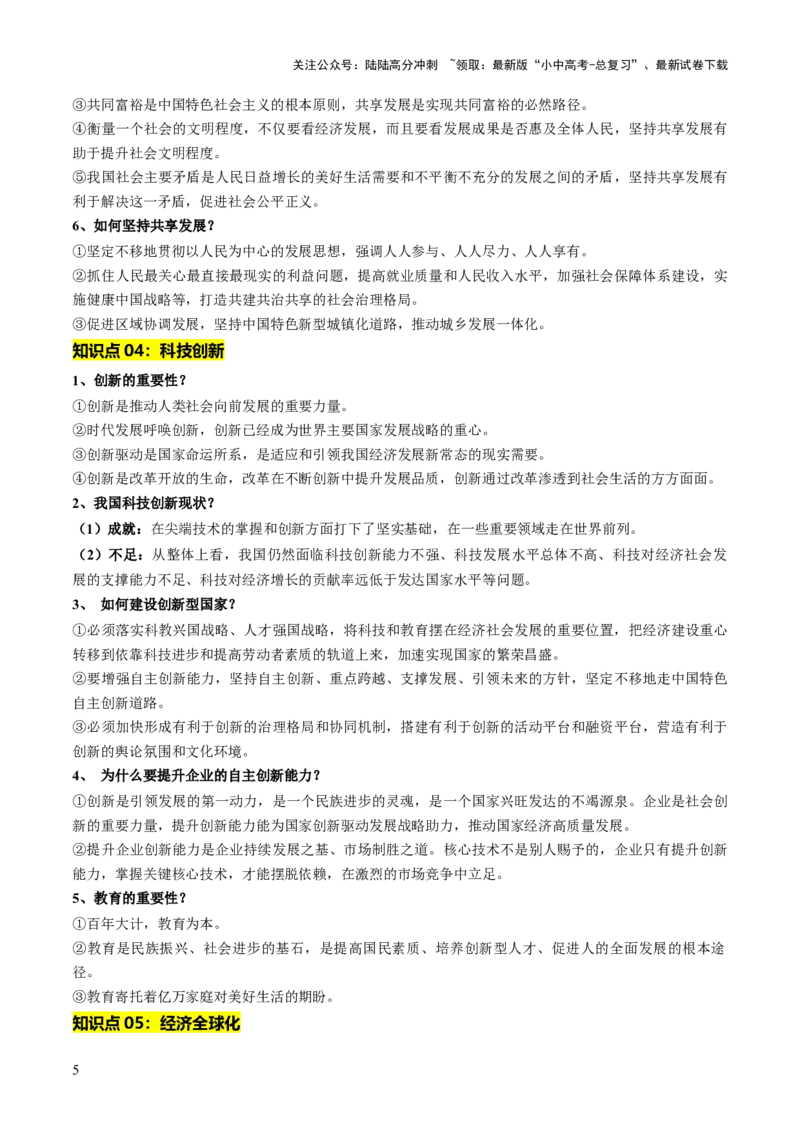 单元12物质文明（讲义）-2025年中考道德与法治二轮复习（全国通用）_02中考总复习（2026版更新中）_07-道法-中考总复习_2025中考复习资料_2025中考二轮课件ppt+讲义+练习道法_讲义