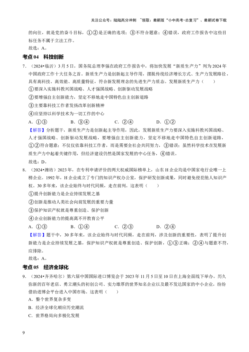 单元12物质文明（讲义）-2025年中考道德与法治二轮复习（全国通用）_02中考总复习（2026版更新中）_07-道法-中考总复习_2025中考复习资料_2025中考二轮课件ppt+讲义+练习道法_讲义